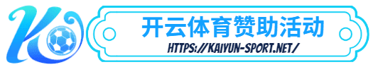 云尚体育-云尚体育体育简介- 赞助活动