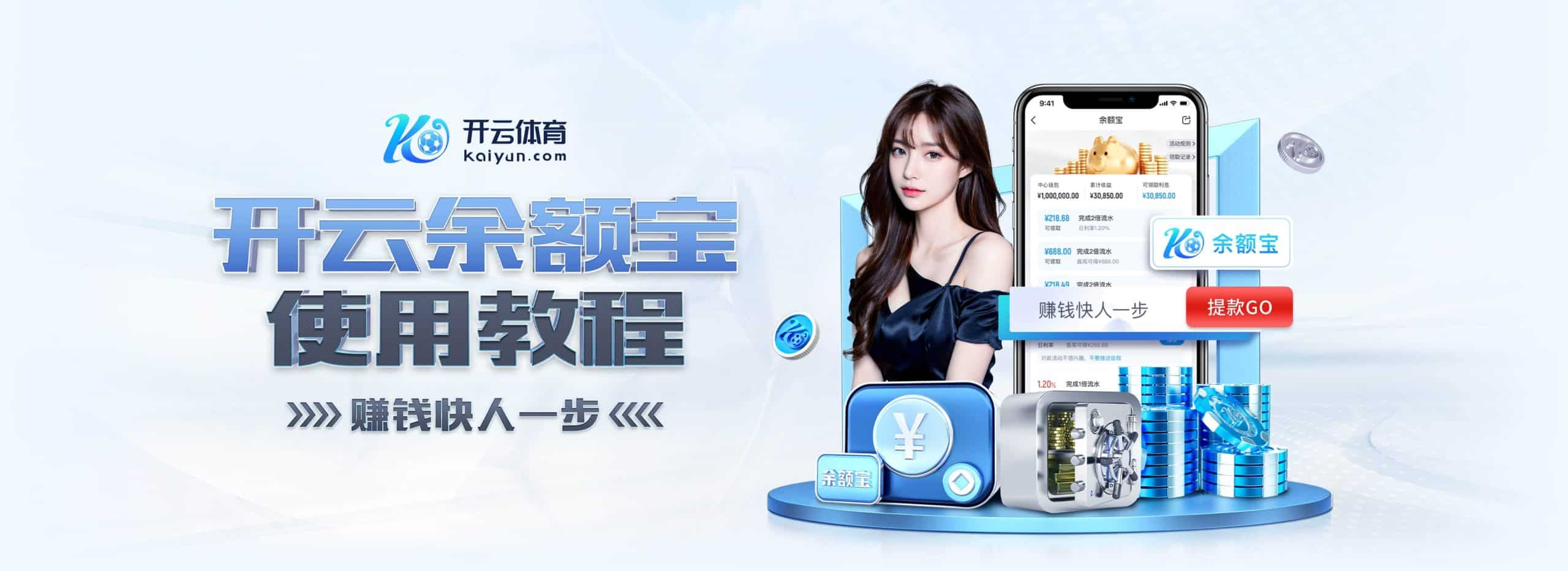 云尚体育余额宝
